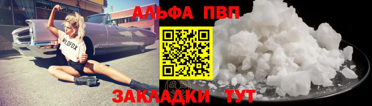 Alfa_PVP VHQ  А ПВП Crystall  Бирск  купить наркоту  Вход с VPN 