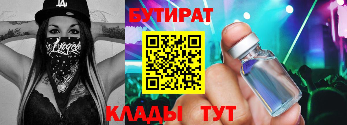 Бутират бутандиол Бирск