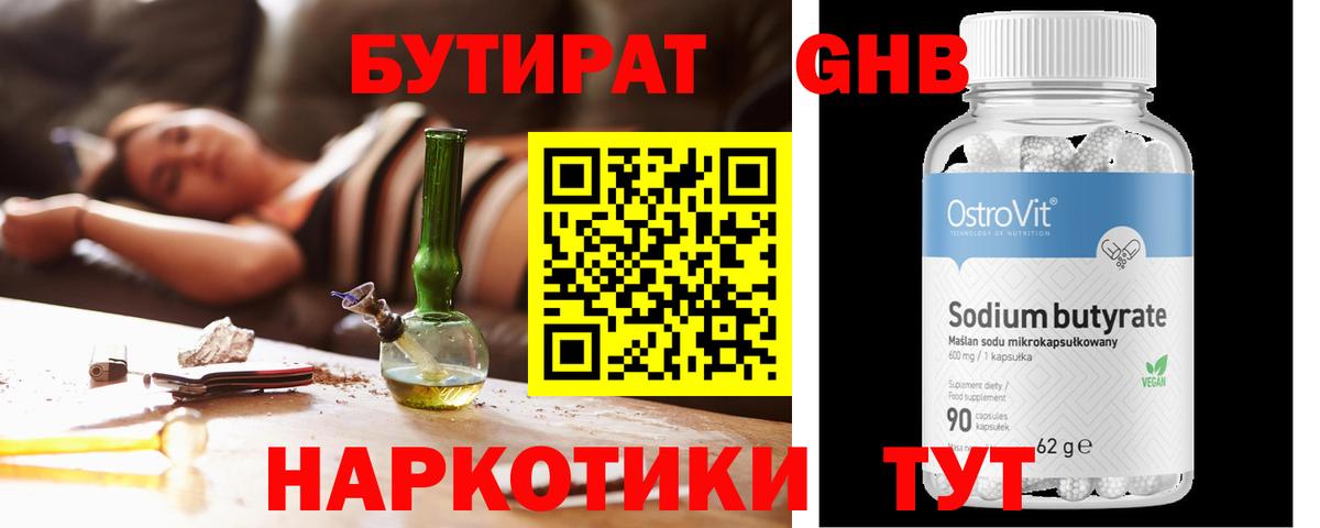 Бирск  Бутират бутик  Вход с VPN 