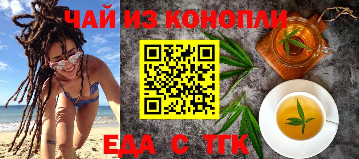 Еда ТГК марихуана  Вход с VPN  Бирск 