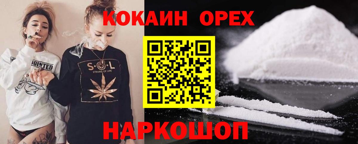 КОКАИН  COCAIN VHQ  COCAIN 99%  Вход с VPN  Бирск 