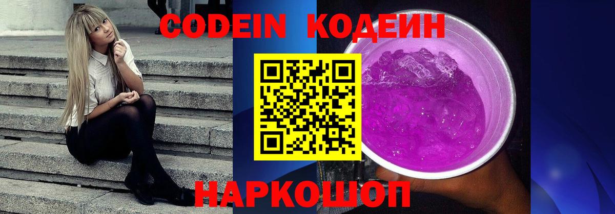 Кодеиновый сироп Lean Purple Drank Бирск
