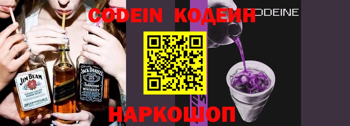Бирск  Кодеин Purple Drank  Вход с VPN 