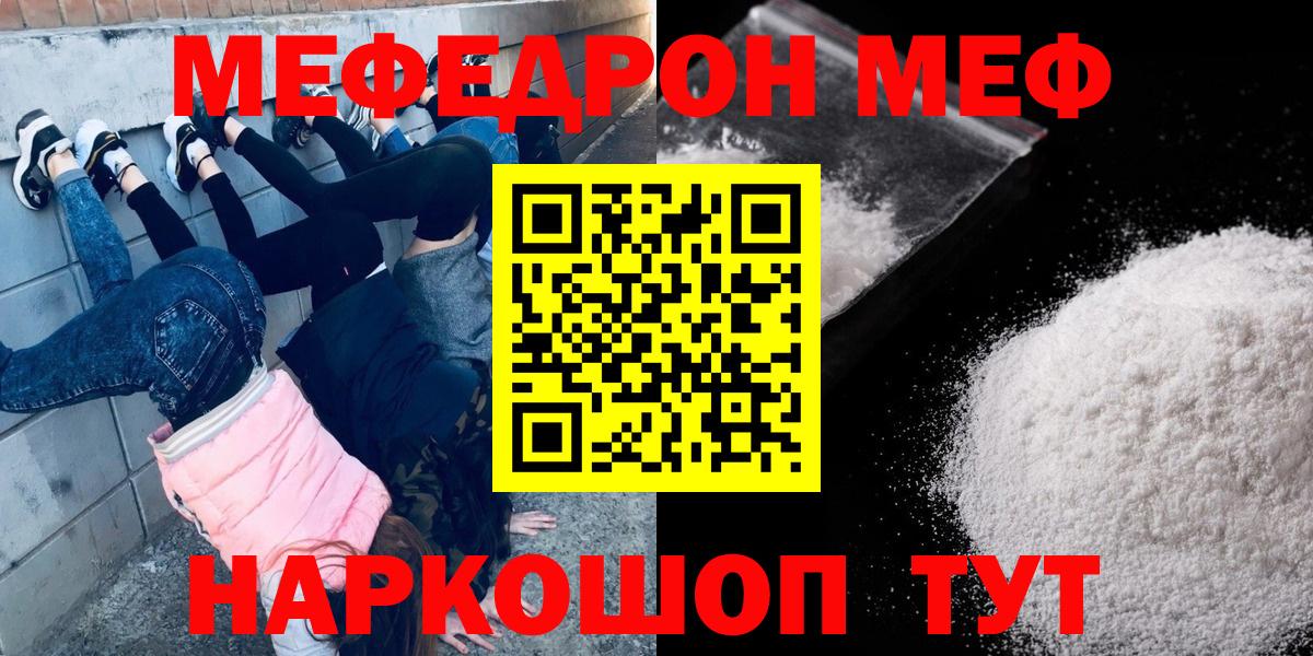 МЯУ-МЯУ  Мефедрон mephedrone  Бирск  Вход с VPN  Меф кристаллы 